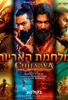 מלחמת האריות-סרט הודי